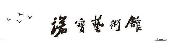 諾寶藝術館